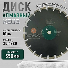 Характеристики дисков алмазных сегментных по асфальту Keos Standart Asphalt 350 мм